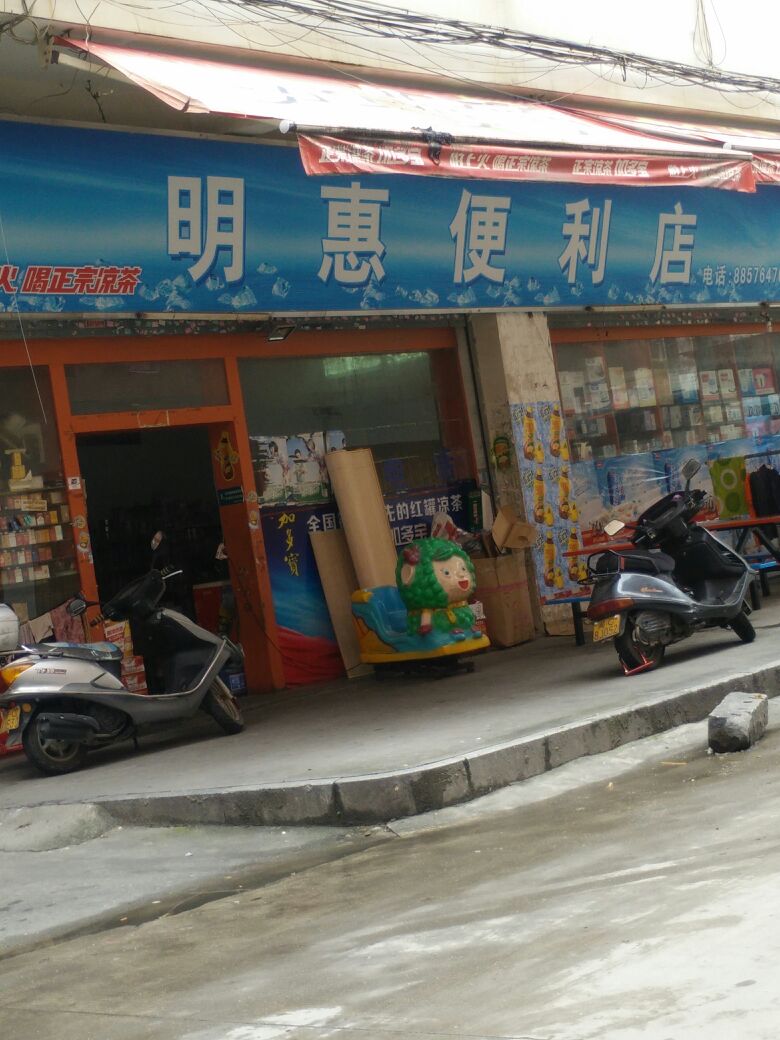 晋江便利店